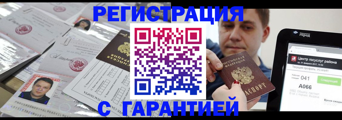 прописка ребенка в Красноперекопске