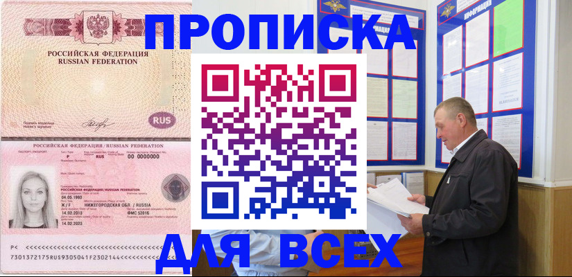 прописка для школы в Красноперекопске