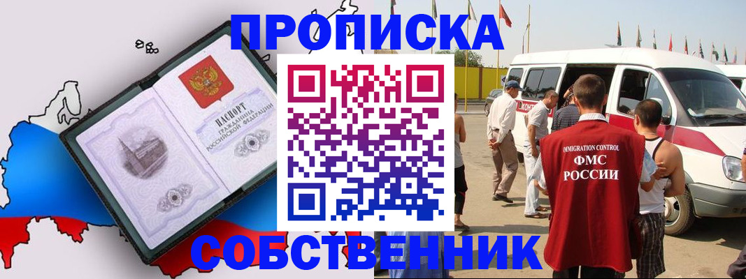 прописка в Красноперекопске