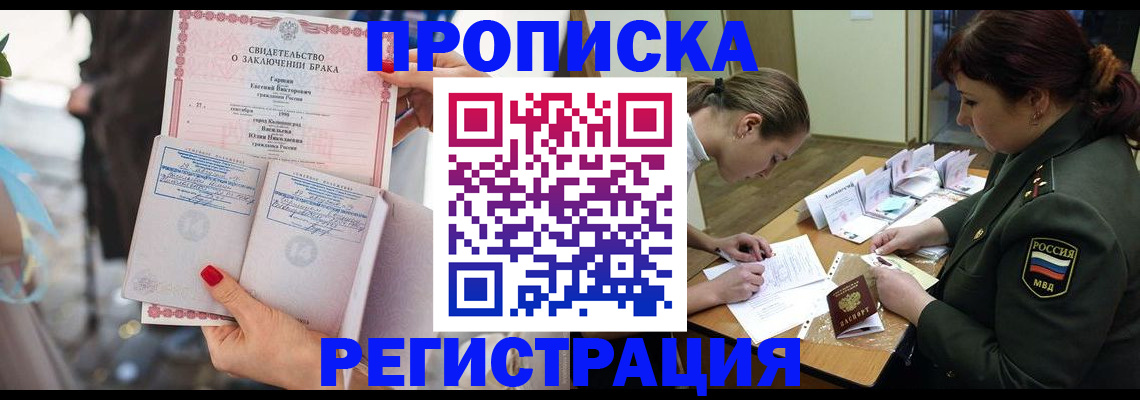 прописка в квартире в Красноперекопске